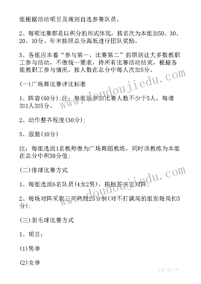 2023年工会六一节活动方案 工会开展文体活动方案(通用5篇)