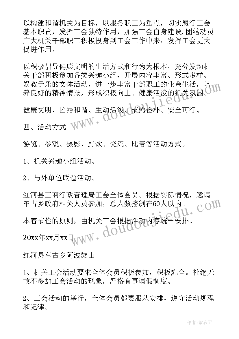 2023年工会六一节活动方案 工会开展文体活动方案(通用5篇)