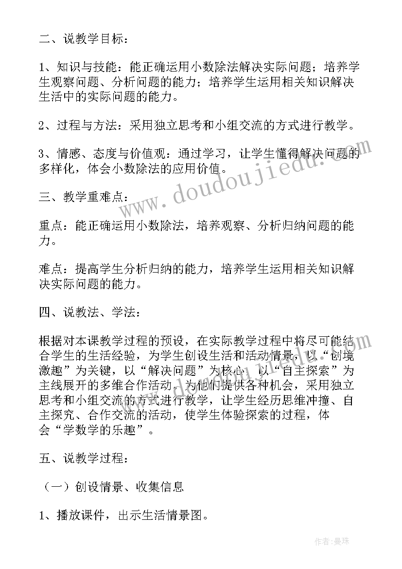 西师大版小学数学说课稿 小学数学说课稿(优质5篇)