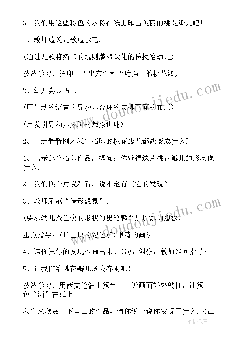 2023年美术雪人教案(优质7篇)