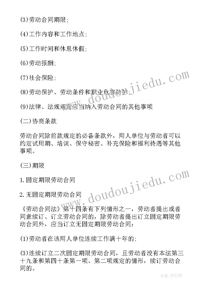 劳动合同法全部内容(通用5篇)