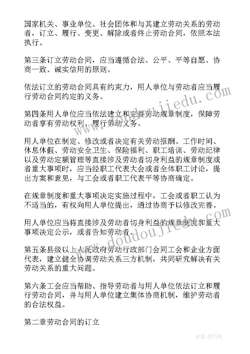 劳动合同法全部内容(通用5篇)