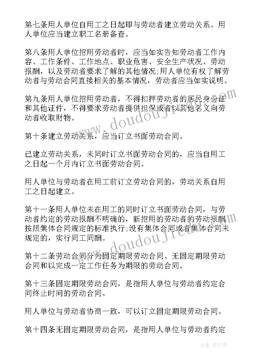 劳动合同法全部内容(通用5篇)