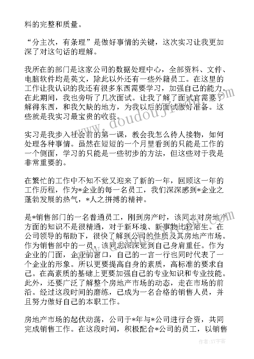 提纲工作自我评价(优质5篇)