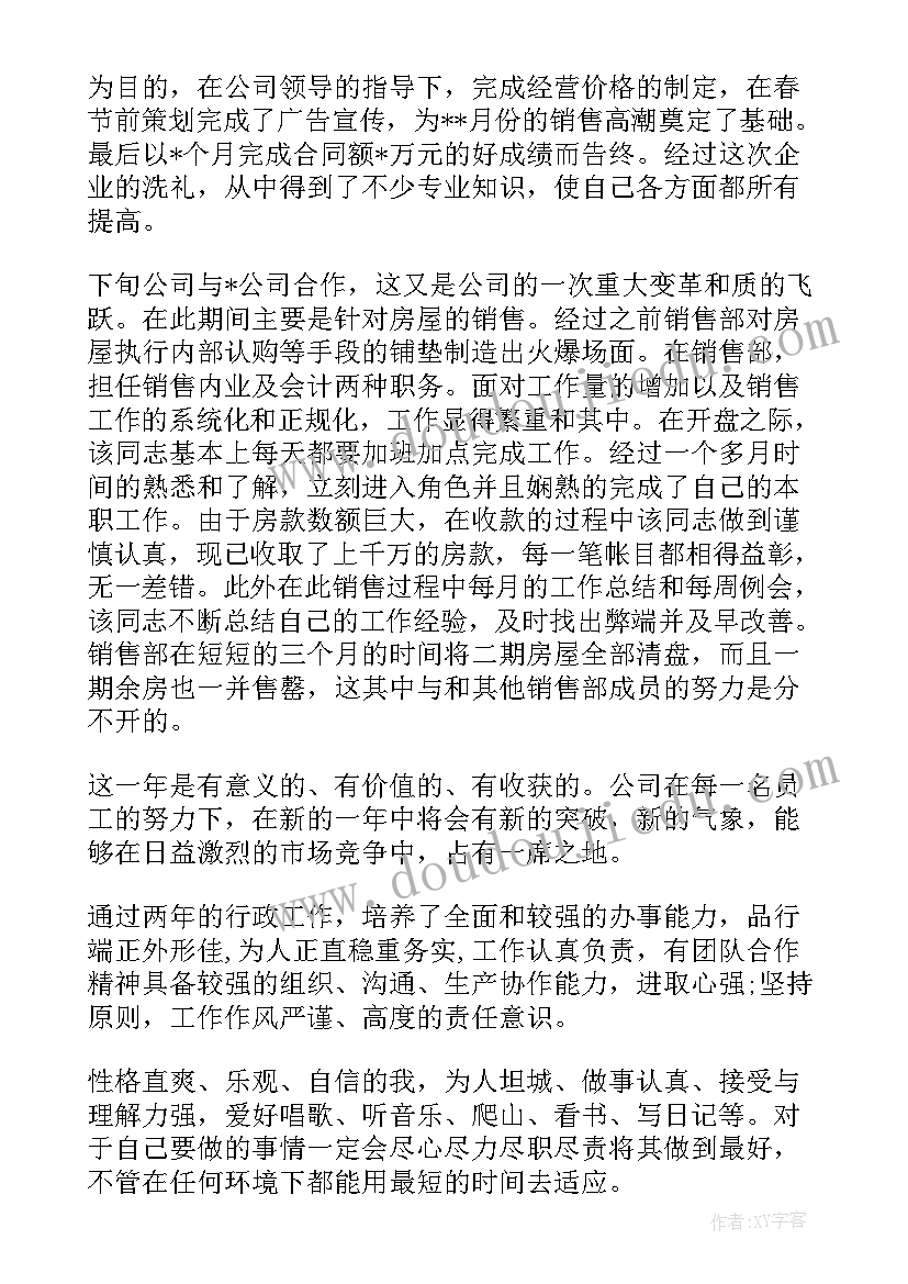 提纲工作自我评价(优质5篇)