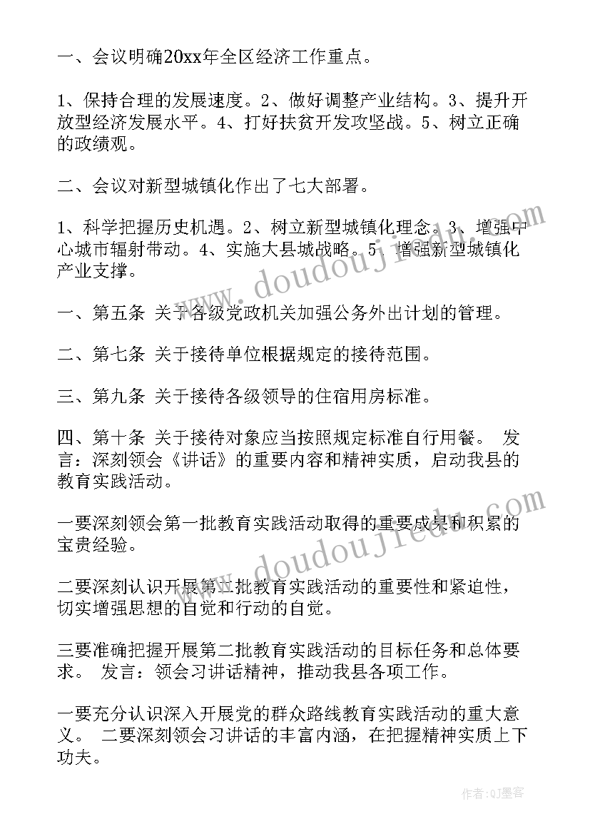 2023年乡镇会议记录 乡镇中医会议记录(通用5篇)