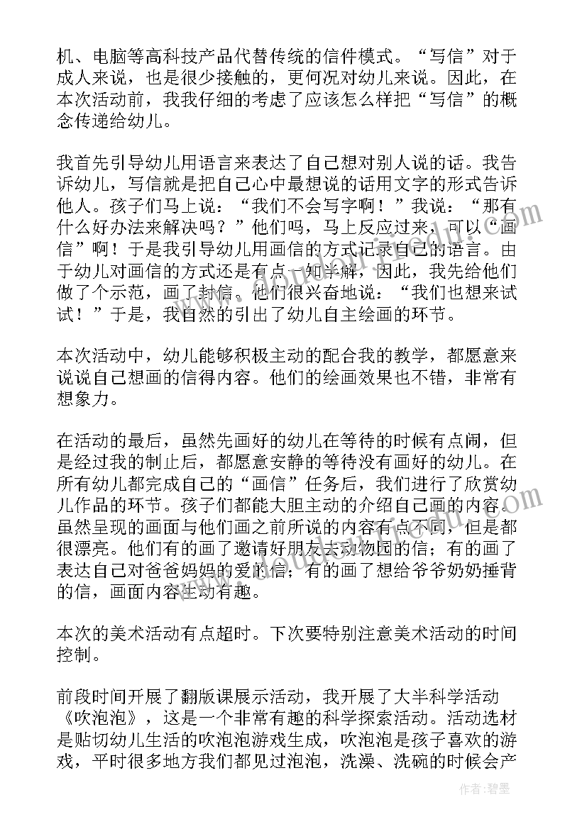 2023年小班跑教案反思 幼儿园小班教学活动反思(大全5篇)