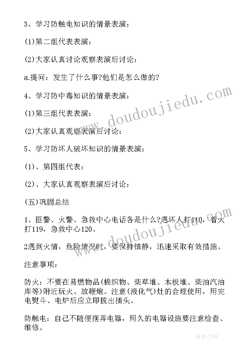 2023年小学六年级教案 小学六年级安全班会课教案(优质5篇)