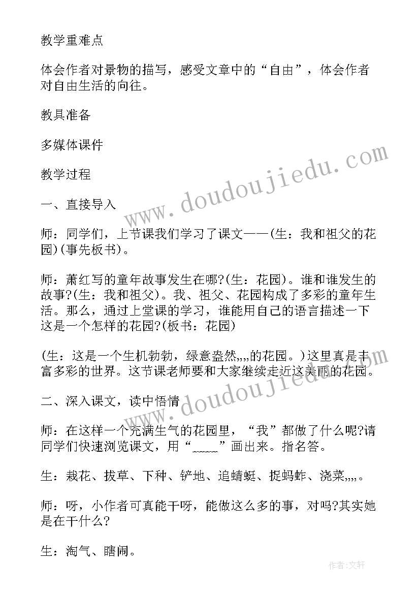 2023年小学六年级教案 小学六年级安全班会课教案(优质5篇)