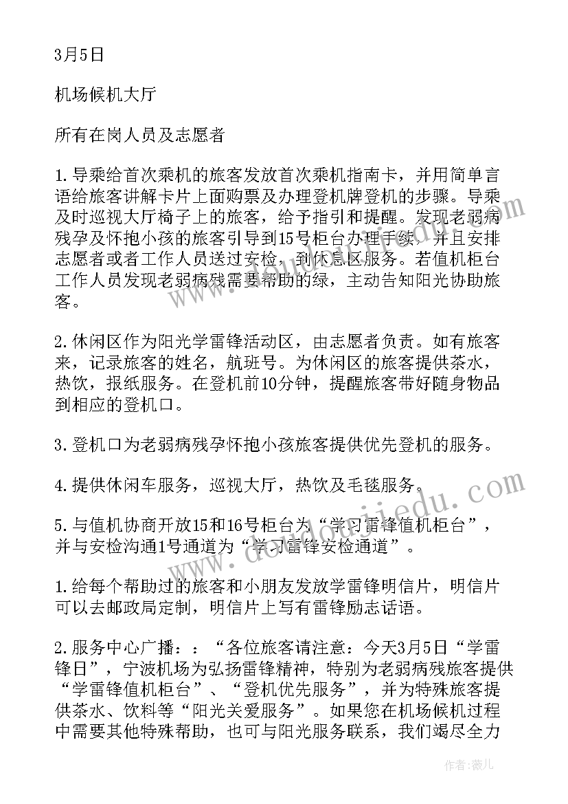 最新学雷锋做好事活动有哪些 学雷锋做好事活动方案(精选5篇)