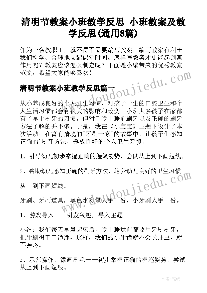 清明节教案小班教学反思 小班教案及教学反思(通用8篇)