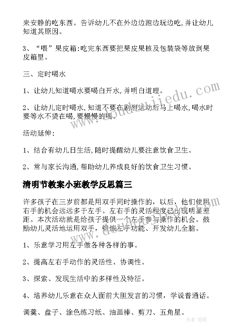 清明节教案小班教学反思 小班教案及教学反思(通用8篇)