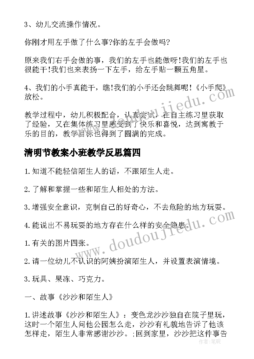 清明节教案小班教学反思 小班教案及教学反思(通用8篇)