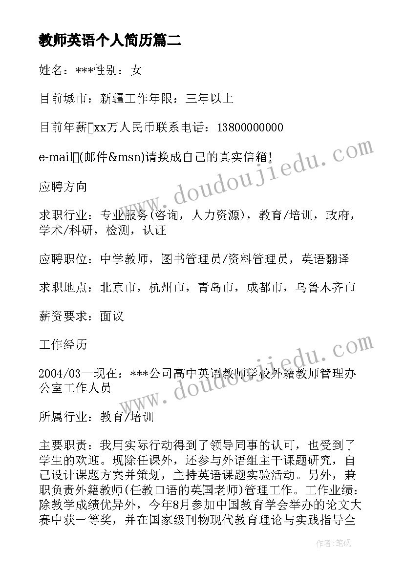 最新教师英语个人简历 大班教师个人简介(汇总8篇)