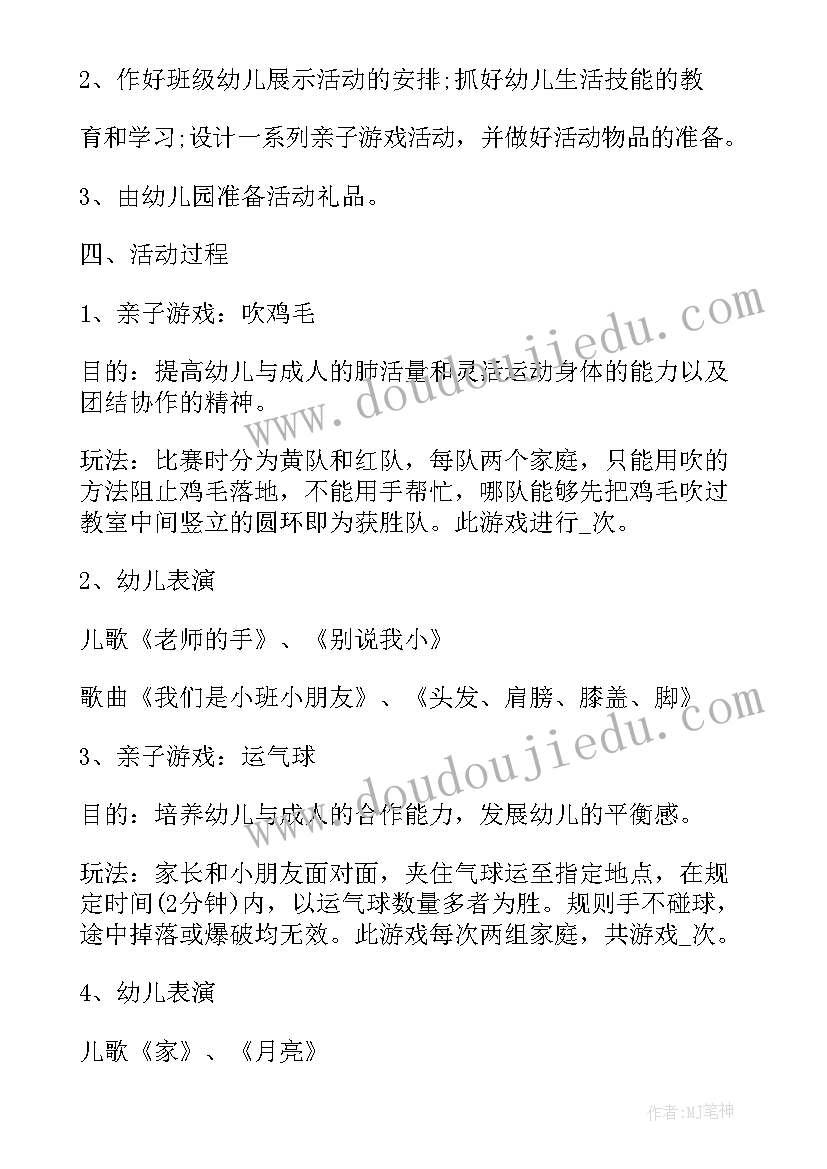 最新幼儿园季节的活动 幼儿科学活动设计方案(通用9篇)