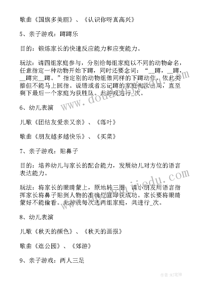 最新幼儿园季节的活动 幼儿科学活动设计方案(通用9篇)