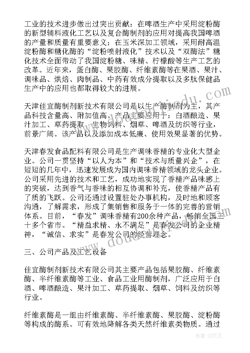 最新电子信息工程实践报告天 生物工程专业实践报告(模板5篇)