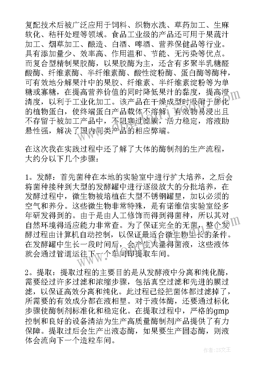 最新电子信息工程实践报告天 生物工程专业实践报告(模板5篇)