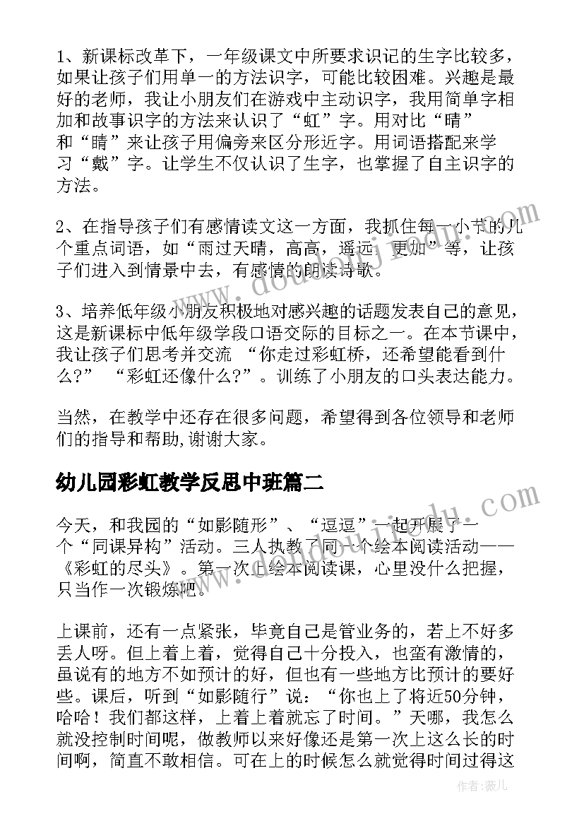 最新幼儿园彩虹教学反思中班(模板7篇)