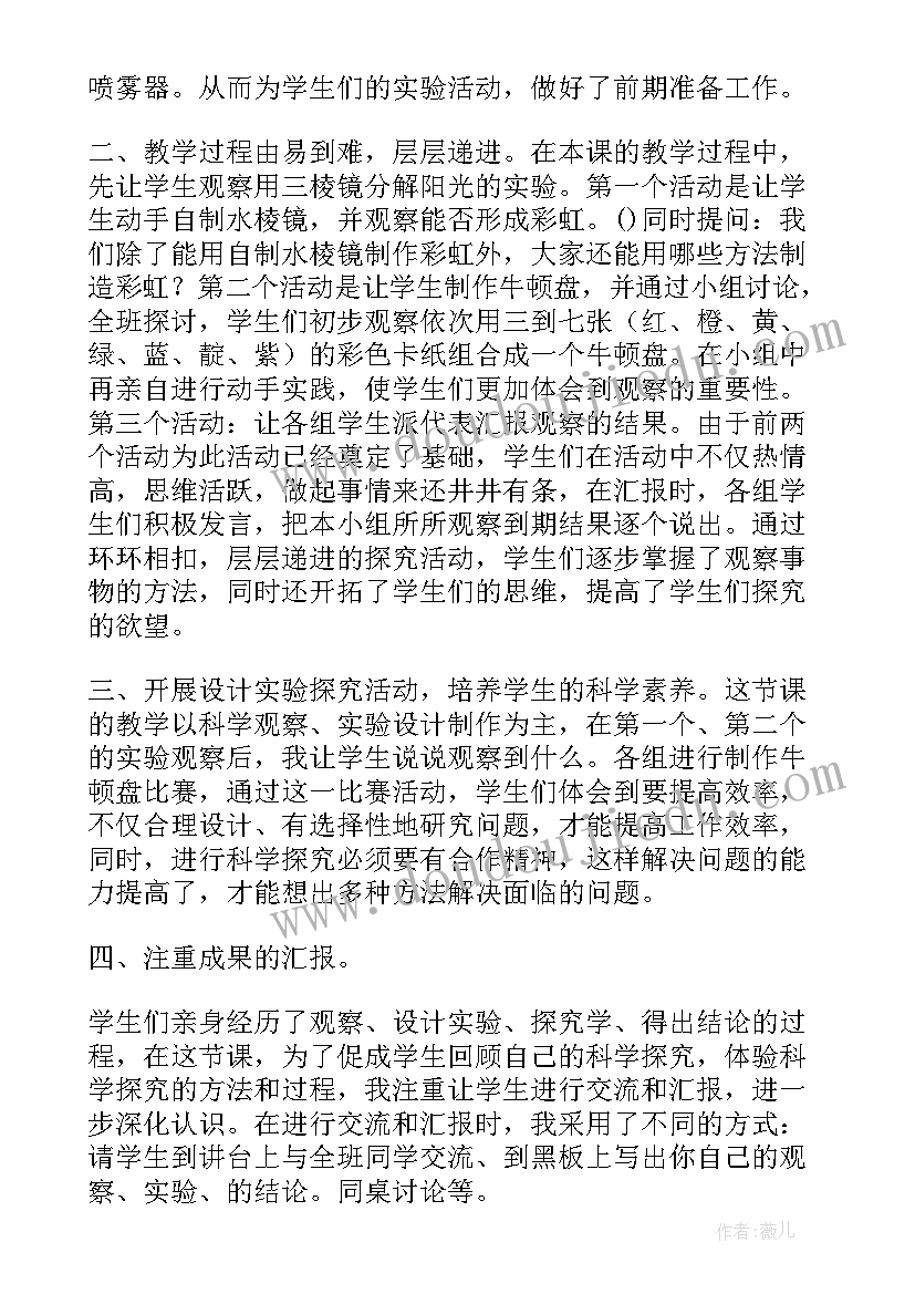 最新幼儿园彩虹教学反思中班(模板7篇)