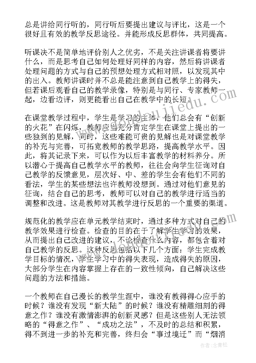 2023年四年级语文小英雄雨来的教学反思(优质9篇)