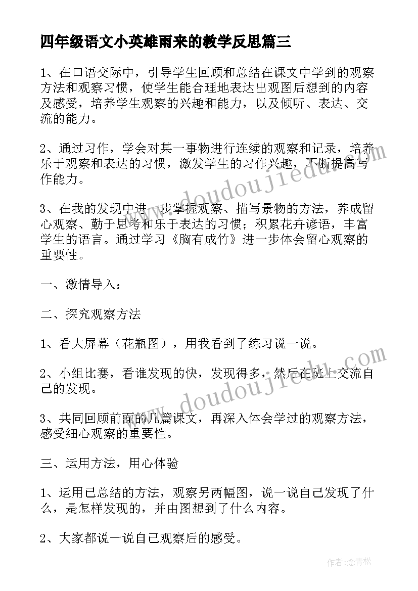 2023年四年级语文小英雄雨来的教学反思(优质9篇)