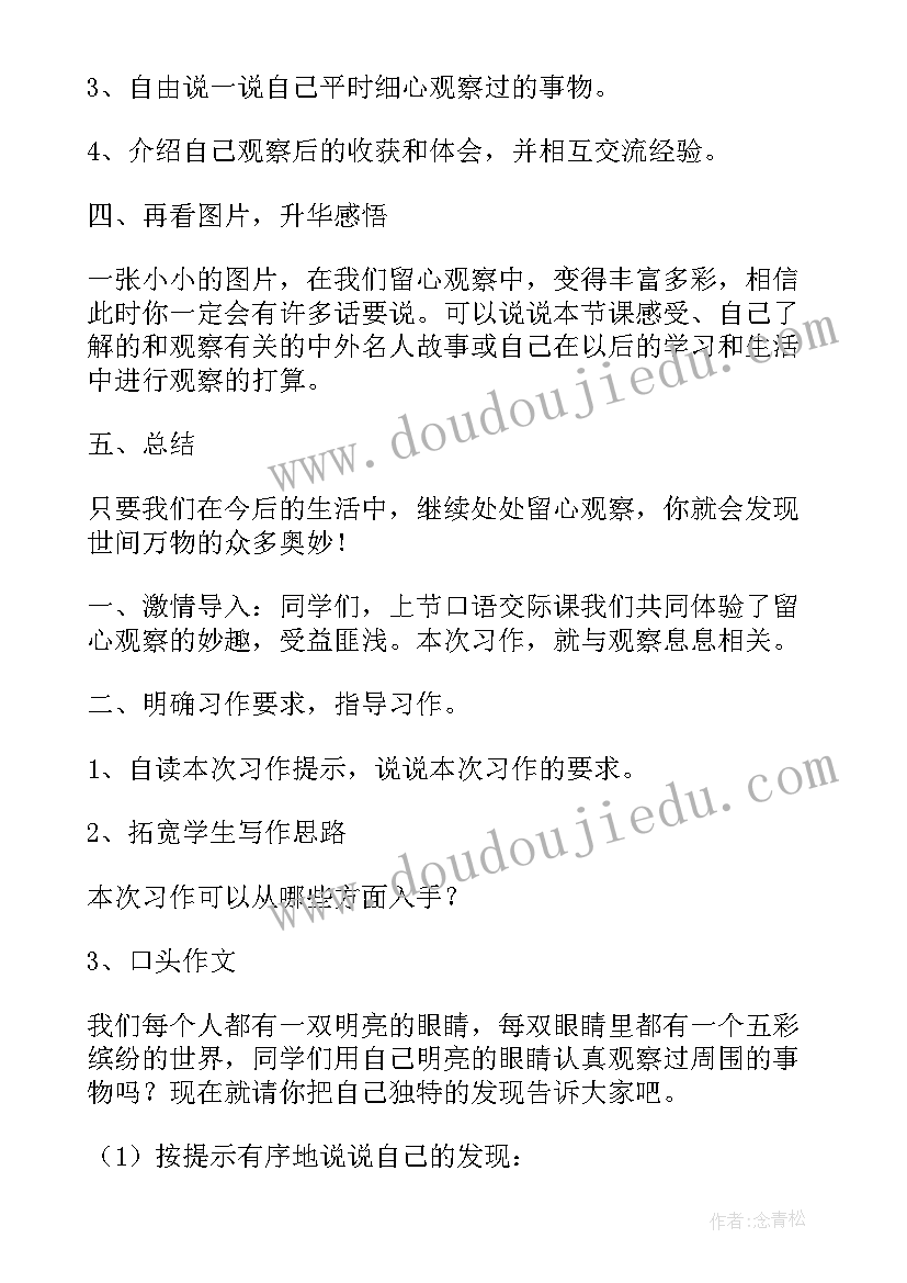 2023年四年级语文小英雄雨来的教学反思(优质9篇)