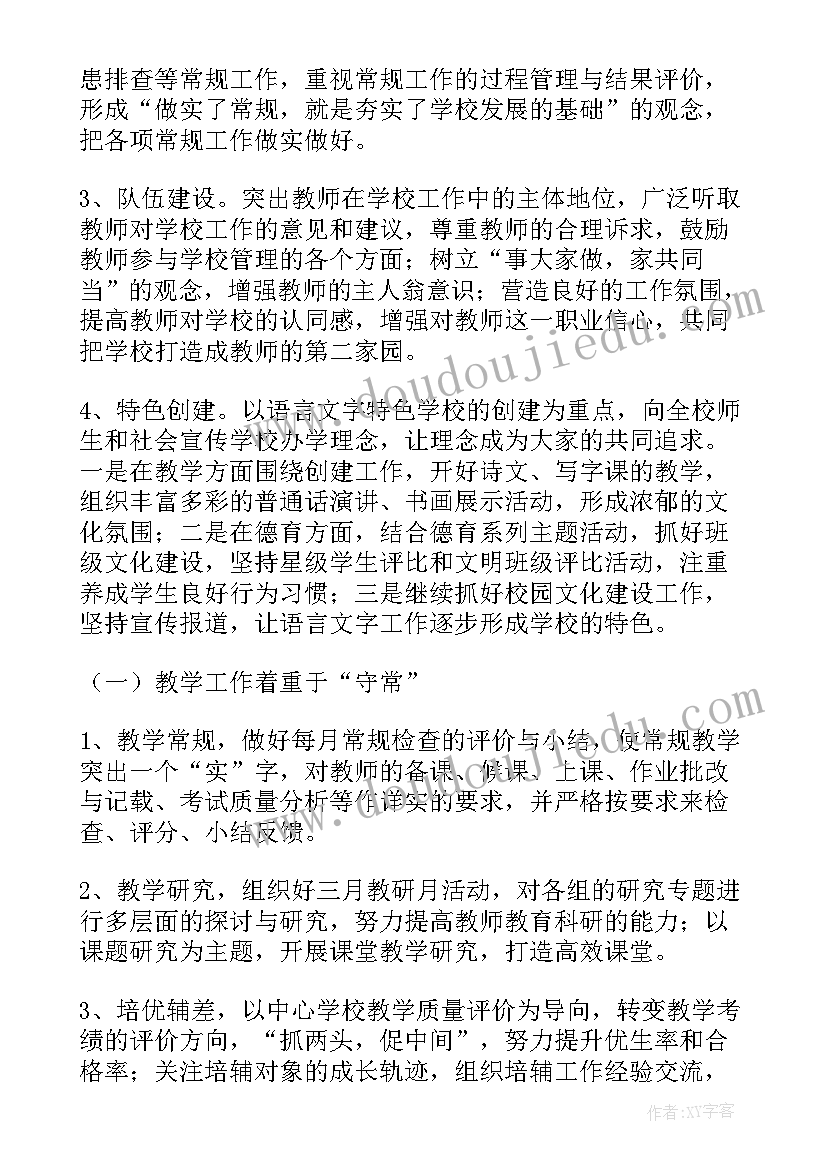 最新常规教学工作的计划及措施 学校教学工作计划(汇总9篇)