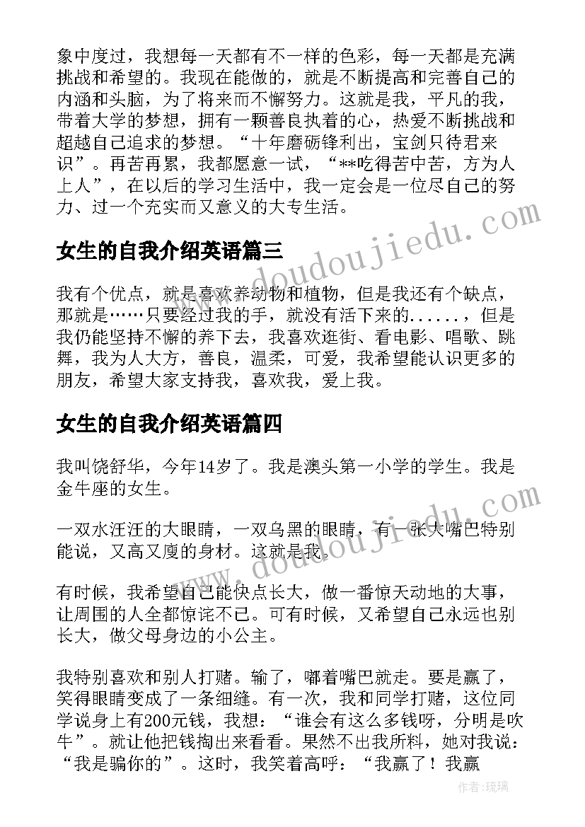 2023年女生的自我介绍英语 女生的自我介绍(优质5篇)