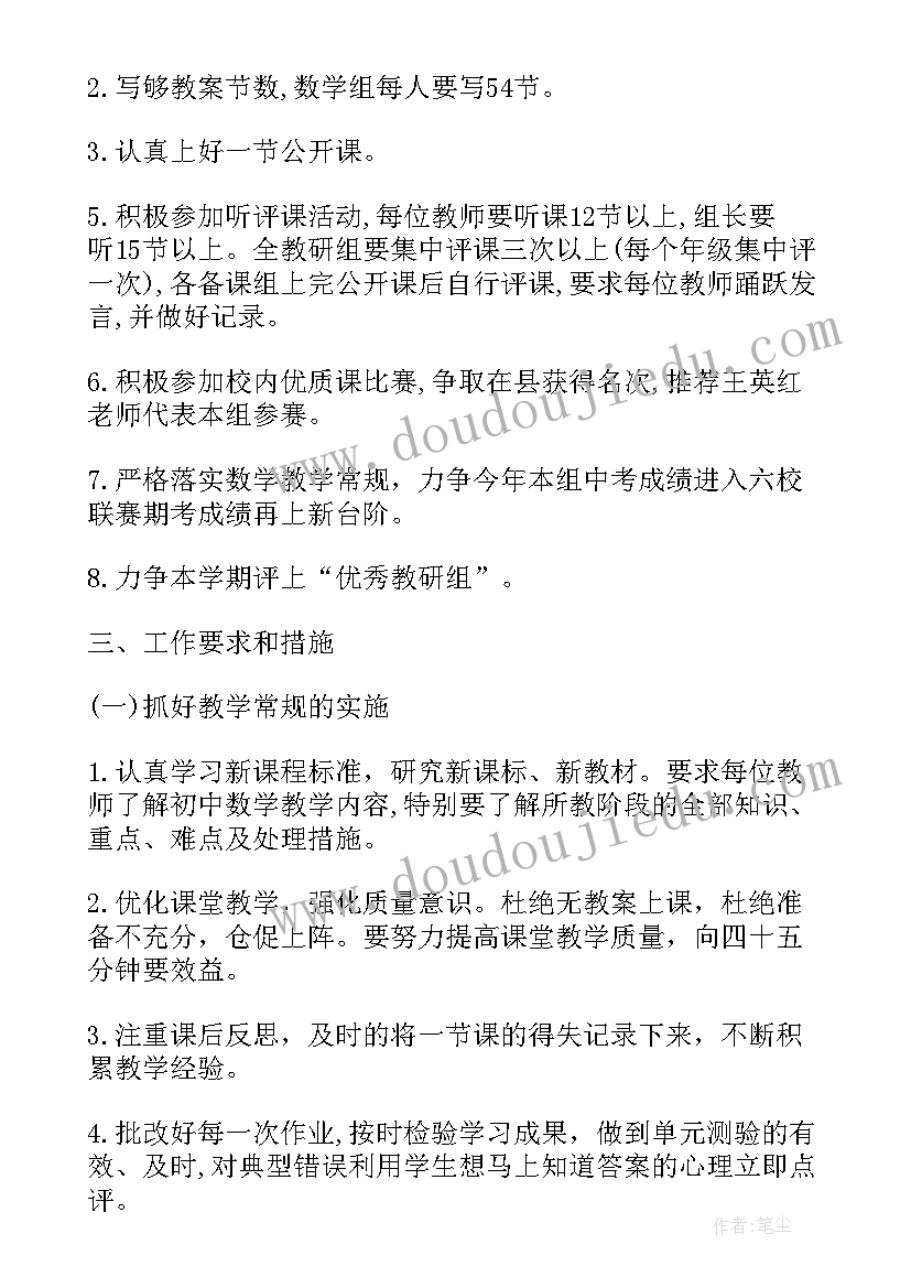 人教版八年级下数学教研组计划总结(精选5篇)