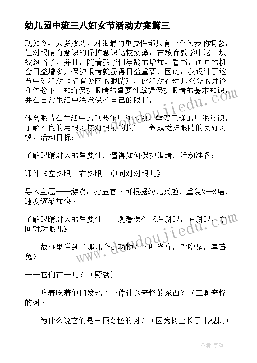 最新幼儿园中班三八妇女节活动方案(精选5篇)