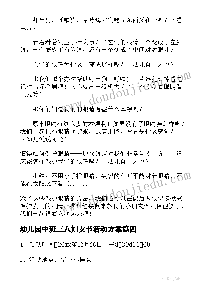 最新幼儿园中班三八妇女节活动方案(精选5篇)