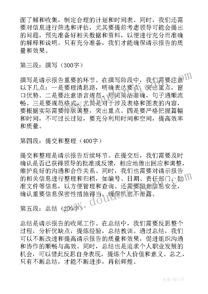 最新山东大学情况说明 请示报告心得体会(实用9篇)