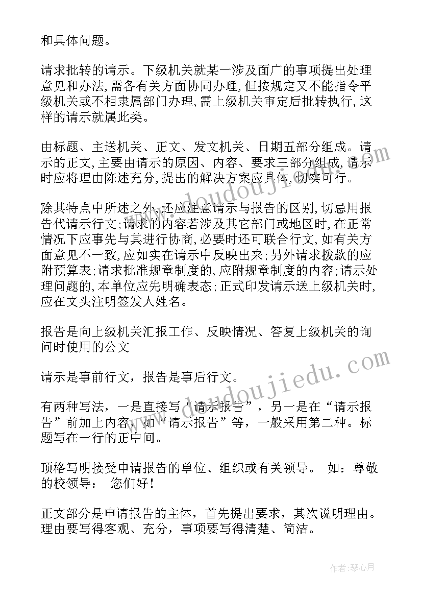 最新山东大学情况说明 请示报告心得体会(实用9篇)