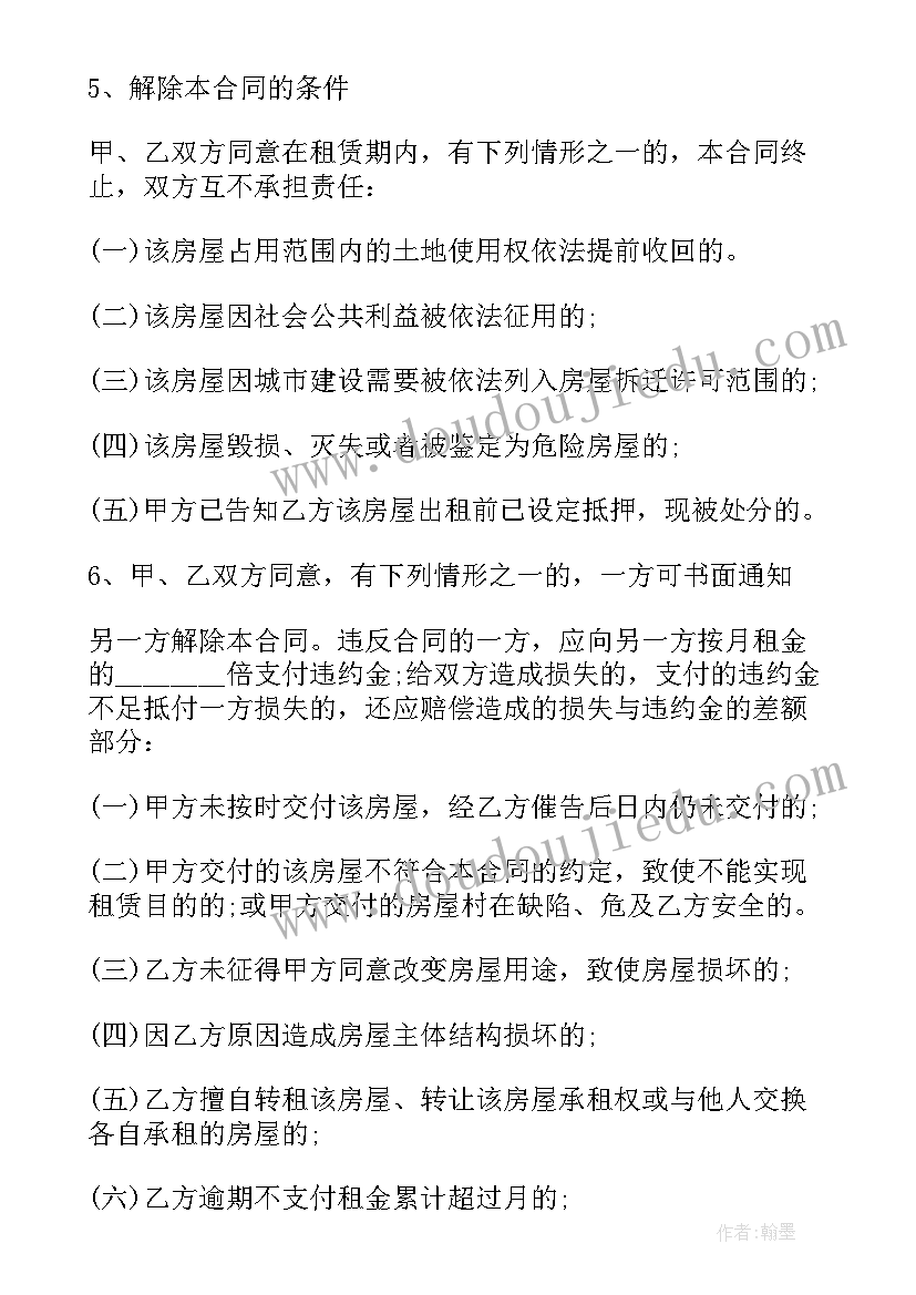 最新公租房的租赁合同去哪领 租房租赁合同(实用8篇)