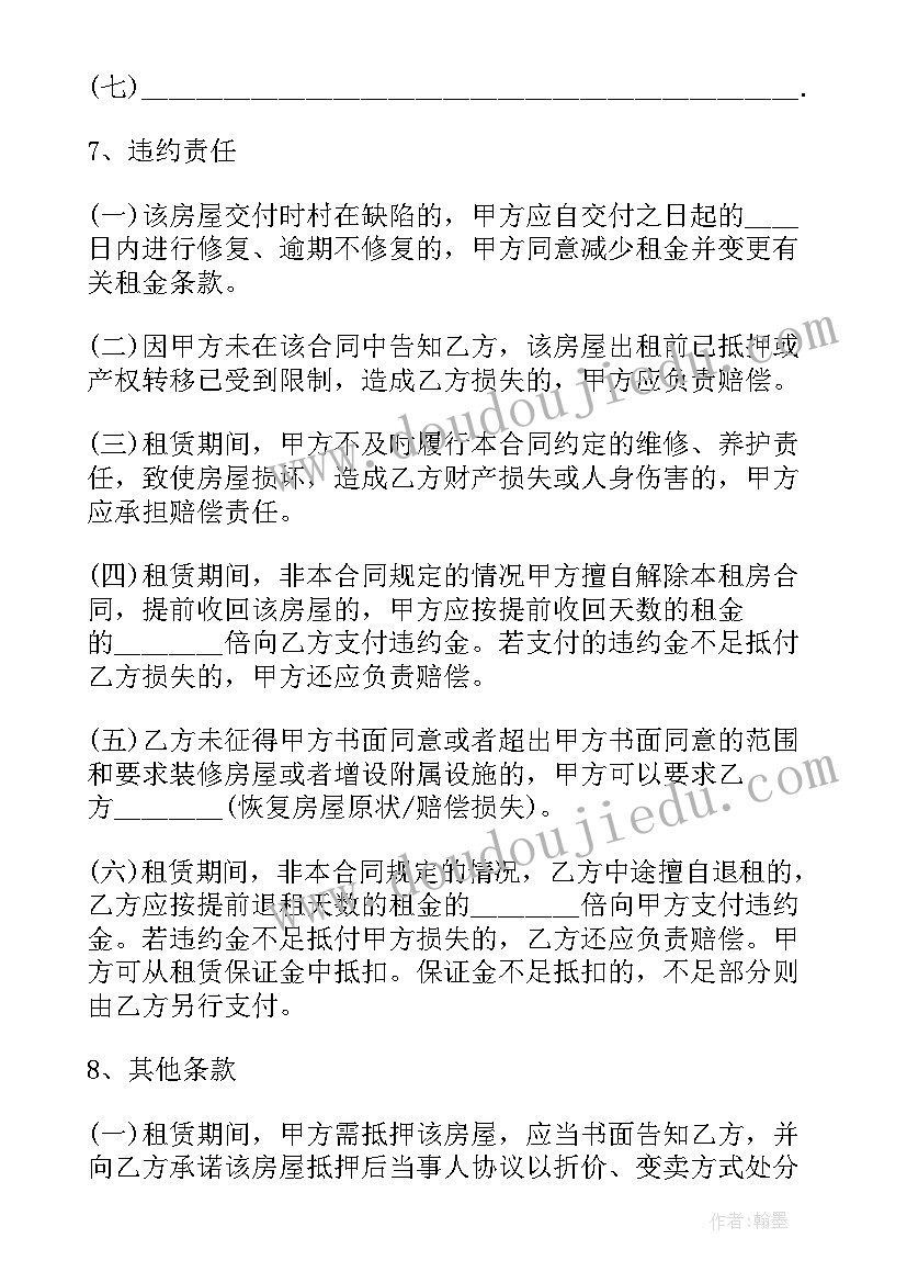 最新公租房的租赁合同去哪领 租房租赁合同(实用8篇)