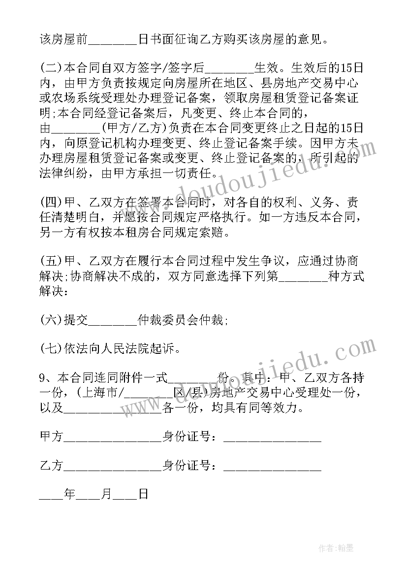 最新公租房的租赁合同去哪领 租房租赁合同(实用8篇)