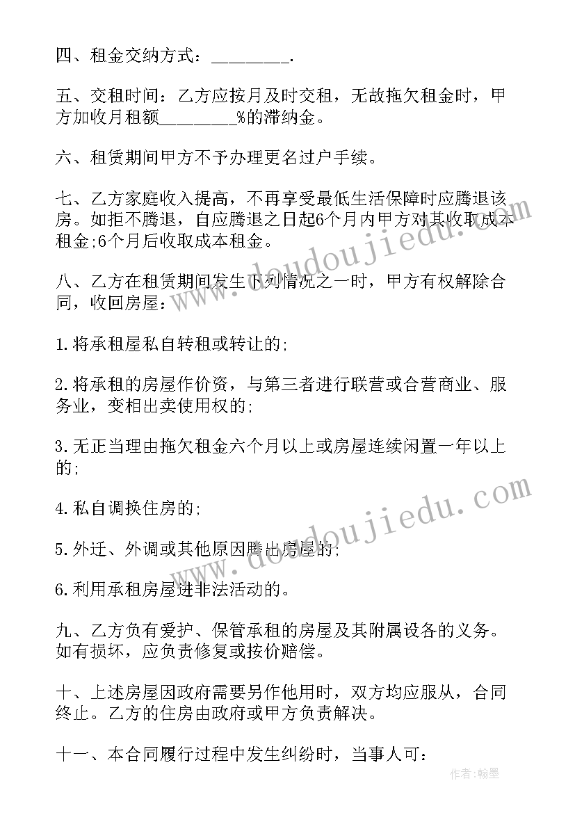 最新公租房的租赁合同去哪领 租房租赁合同(实用8篇)