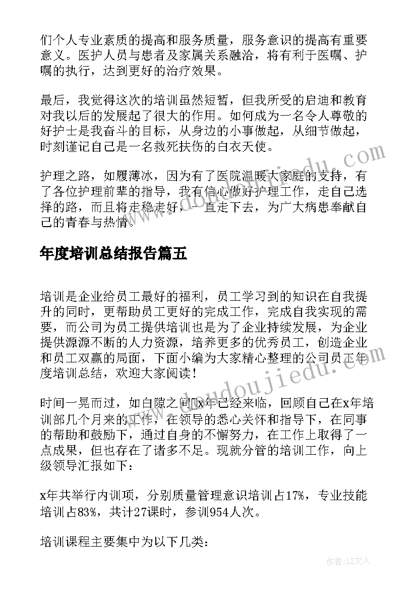 2023年年度培训总结报告(实用6篇)