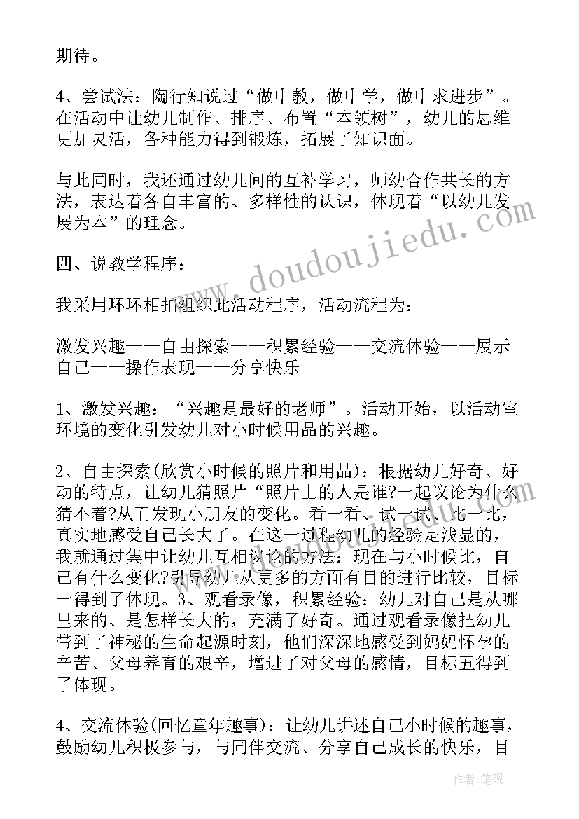 最新幼儿大班我长大了活动反思 幼儿园大班活动说课稿我长大了含反思(通用7篇)