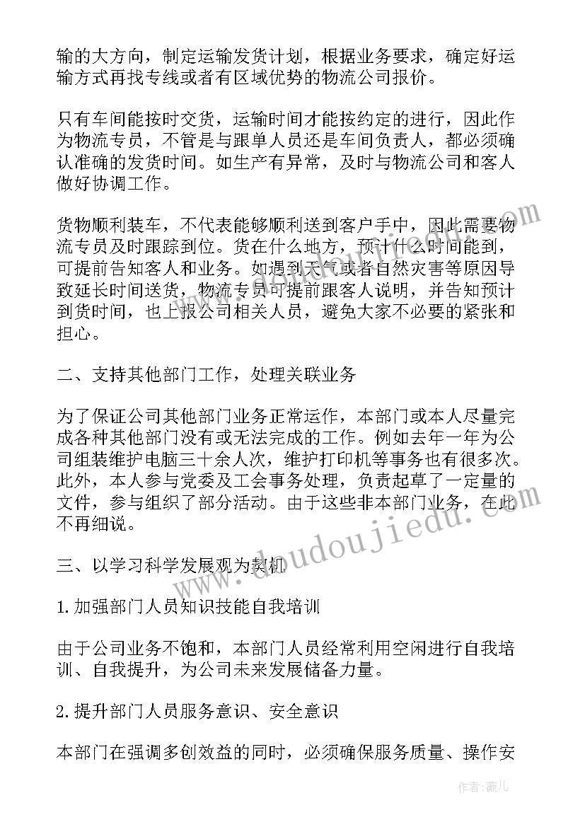 2023年物流人员年终工作总结 物流年终工作总结(优秀5篇)