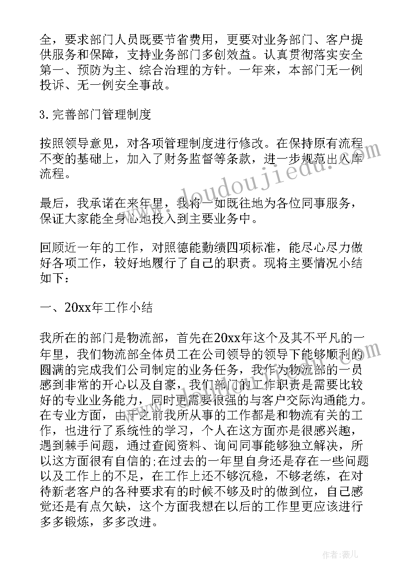 2023年物流人员年终工作总结 物流年终工作总结(优秀5篇)