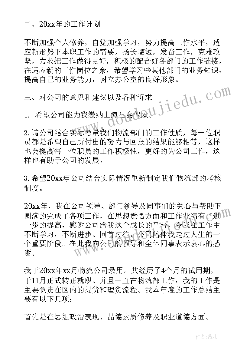 2023年物流人员年终工作总结 物流年终工作总结(优秀5篇)