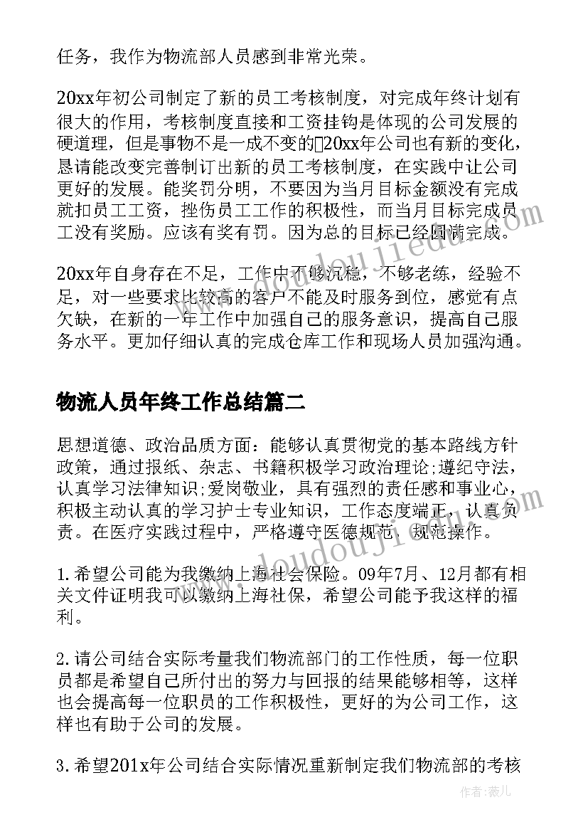 2023年物流人员年终工作总结 物流年终工作总结(优秀5篇)