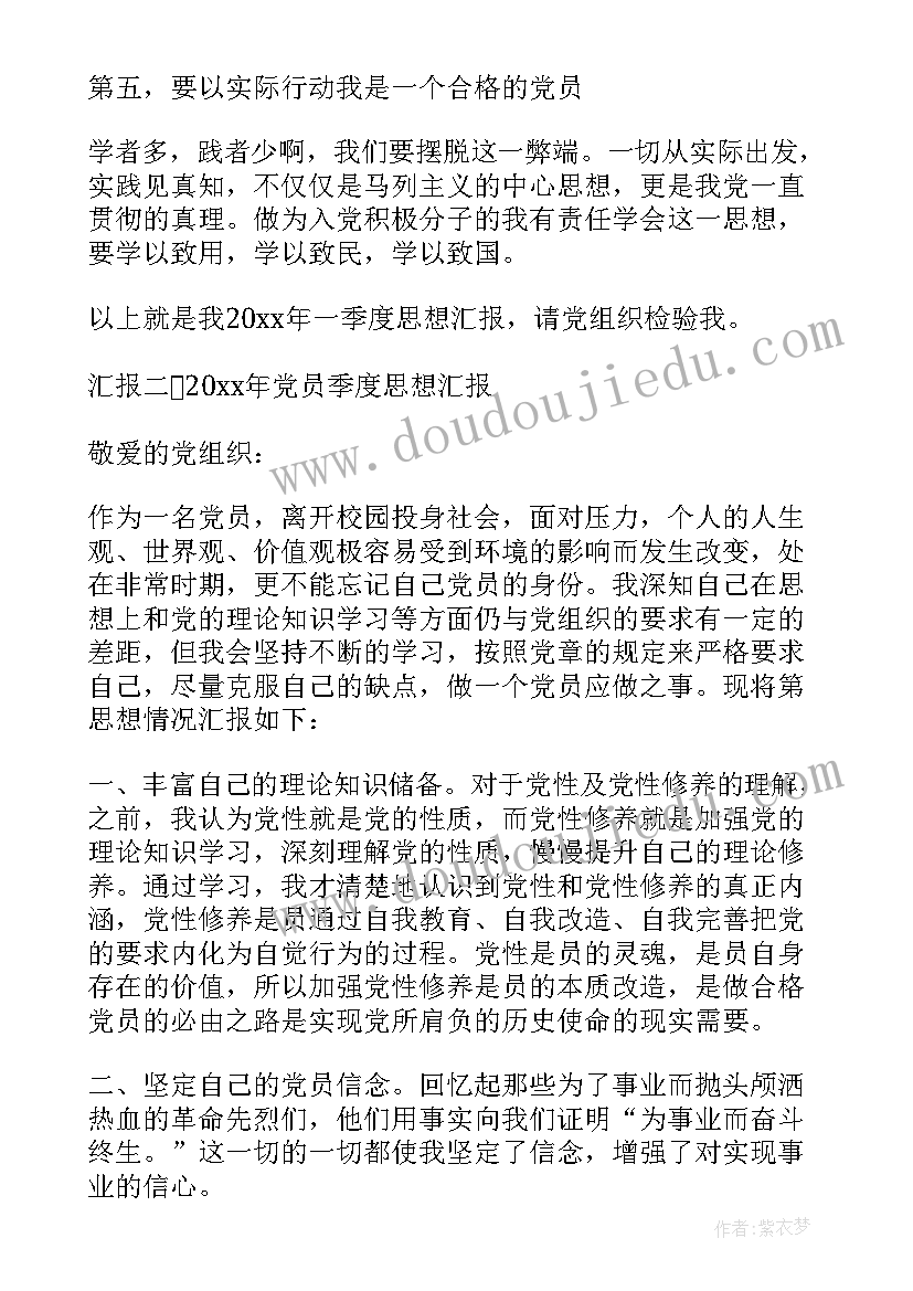 党员汇报思想格式 党员思想汇报格式(精选9篇)