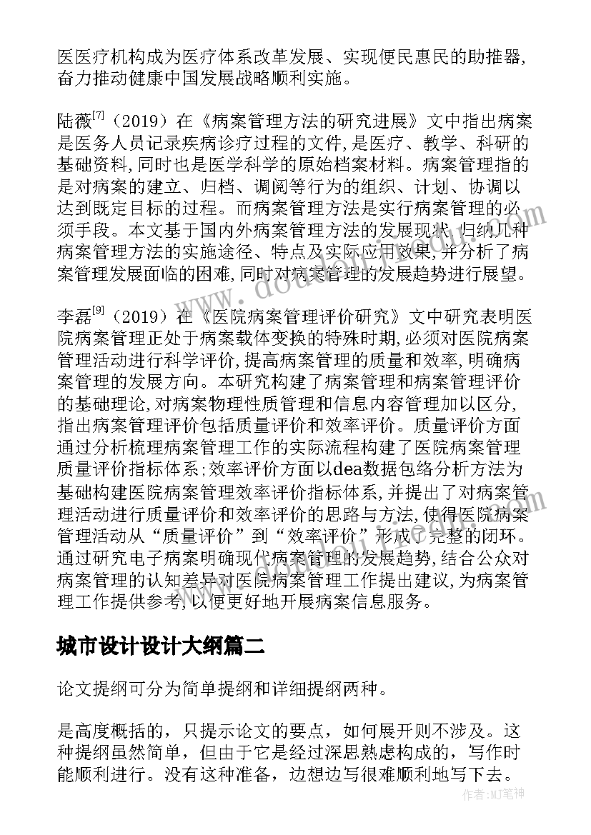 城市设计设计大纲 网络教学论文提纲样本(汇总7篇)