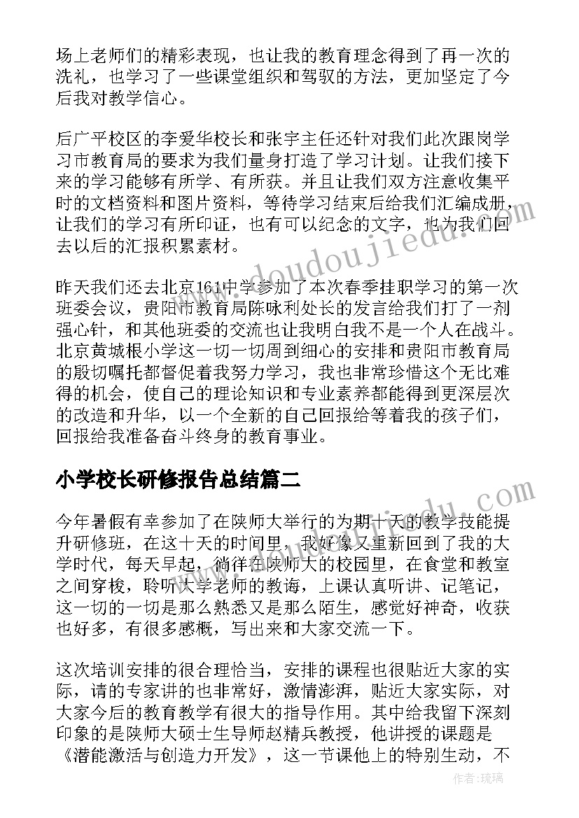 小学校长研修报告总结(模板6篇)