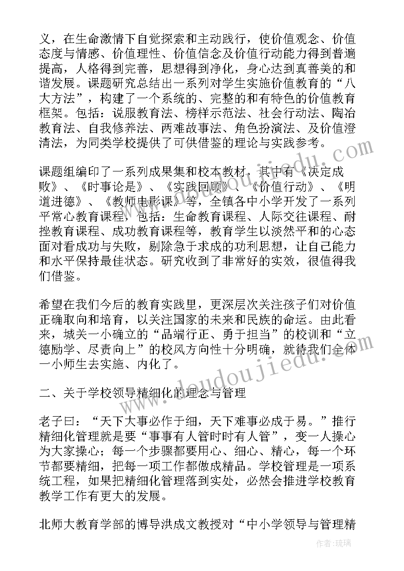 小学校长研修报告总结(模板6篇)