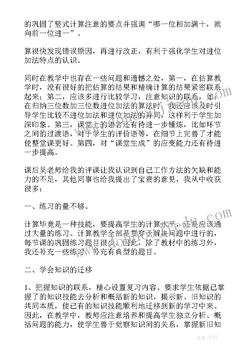 2023年二年级数学不进位加教学反思 三位数加三位数进位加法教学反思(优质5篇)