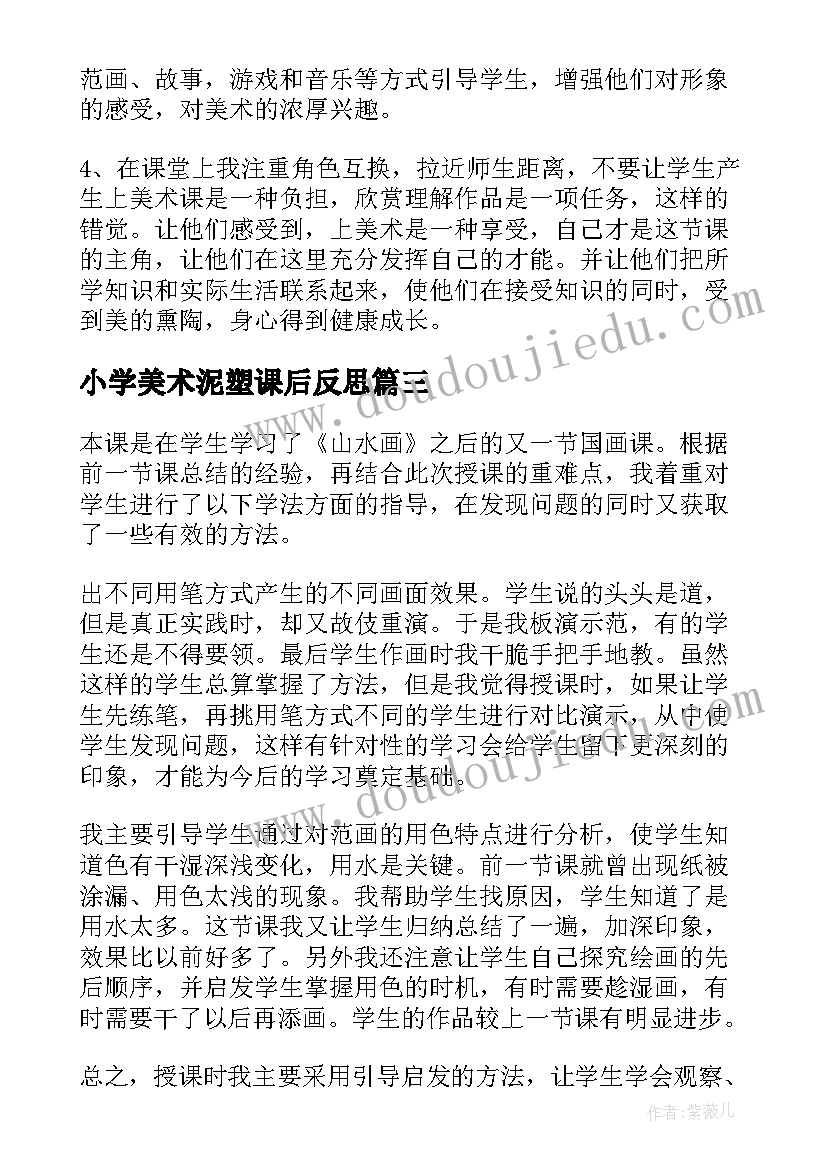 2023年小学美术泥塑课后反思 小学美术教学反思(通用8篇)